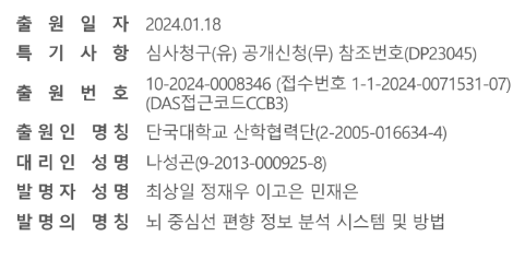 뇌 중심선 편향 정보 분석 시스템 및 방법